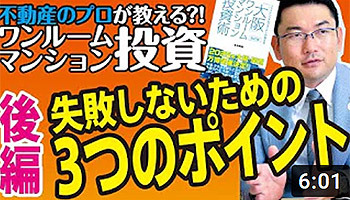 株式会社リンクス大阪 リンクス東京 失敗しないための3つのポイント(後編)