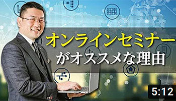 大阪ワンルームマンション不動産投資　株式会社リンクス大阪　リンクス東京　第２６回　仕事も遊びもオンラインの時代?オンラインセミナーがオススメな理由！