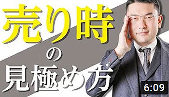 大阪ワンルームマンション不動産投資 株式会社リンクス大阪 リンクス東京 第27回 売り時の見極め方