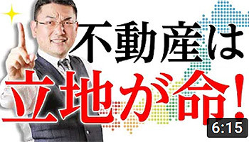 大阪ワンルームマンション不動産投資 株式会社リンクス大阪 リンクス東京第37回 不動産は立地が命!