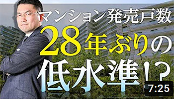 大阪ワンルームマンション不動産投資 株式会社リンクス大阪 リンクス東京 第39回 マンション発売戸数28年ぶりの低水準!?