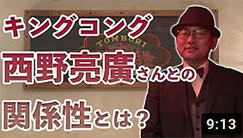 キングコング西野亮廣