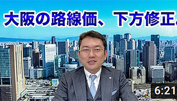 大阪の路線価