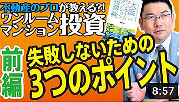 株式会社リンクス大阪　リンクス東京　失敗しないための３つのポイント（前編）
