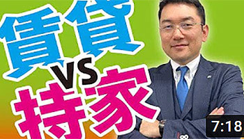 株式会社リンクス大阪　リンクス東京　第9回　賃貸vs持ち家