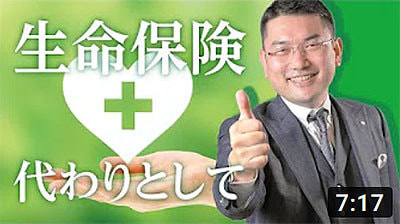 大阪ワンルームマンション不動産投資　株式会社リンクス大阪　リンクス東京第１８回　生命保険代わりとして?長生きするリスク対策にも