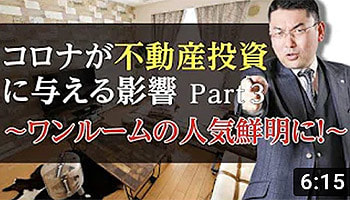 大阪ワンルームマンション不動産投資　株式会社リンクス大阪　リンクス東京　第３２回　コロナが不動産投資に与える影響 Part３?大阪のワンルーム人気鮮明に！