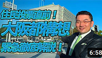 大阪都構想　株式会社リンクス