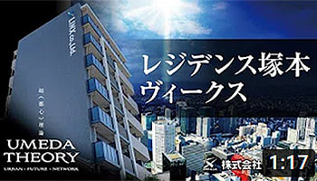 レジデンス塚本ヴィークス