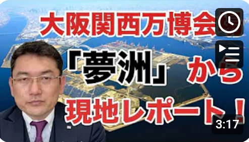  2025年大阪万博会場の夢洲から現場レポート！ part2 